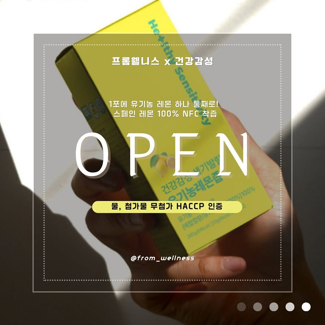 Photo by 프롬웰니스 🌸암경험자의 웰니스 라이프 | 건강습관 & 정보 공유 on November 07, 2025. May be an image of text that says '프롬웰니스 프롬엘니스X건강감성 x 건강감성 1포에 유기농 레몬 하나 롱째로! 스페인 레몬 100% NFC 착즙 OPEN N 기발로 N 건강장 건강금프리드료~ )100% 첨가물 무첨가 기농레몬. HACCP 인증 (대합함량/ 200g/84kcal)2 AgICNE @from_wellness @from_ _wellness'.