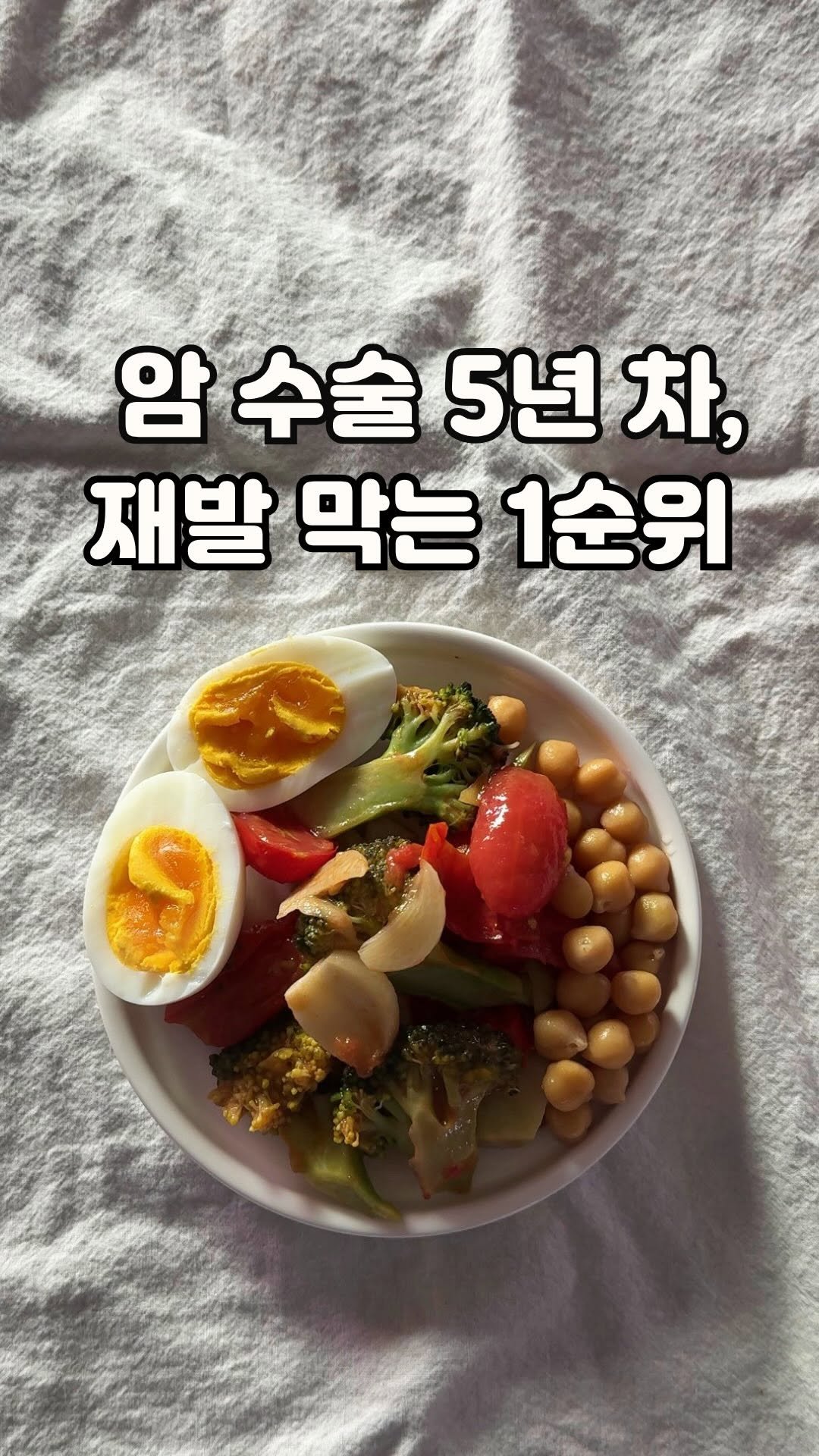 from_wellness 게시물 이미지: 암 수술 후, 곰손이고 한 귀찮음 하는 제가
할 수 있는 건 간편하면서도
건강하게...