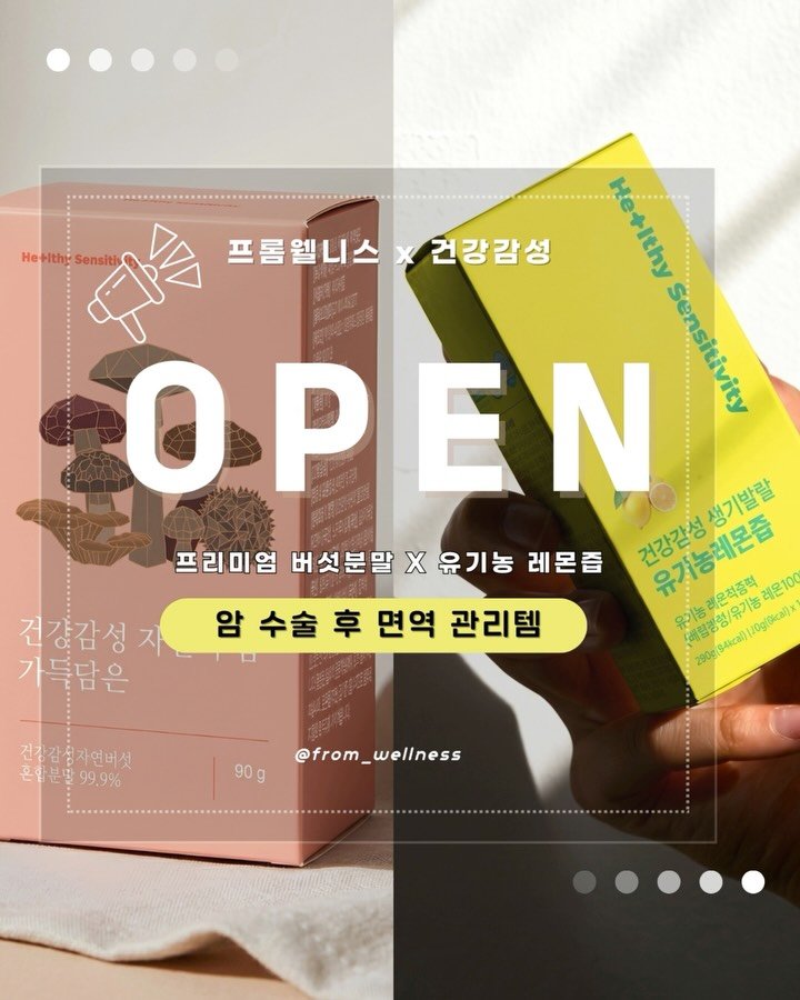 from_wellness 게시물 이미지: 암 수술 후 면역 관리,
비싼 영양제 대신 매일 먹을 수 있는 자연식품으로 
먹고...