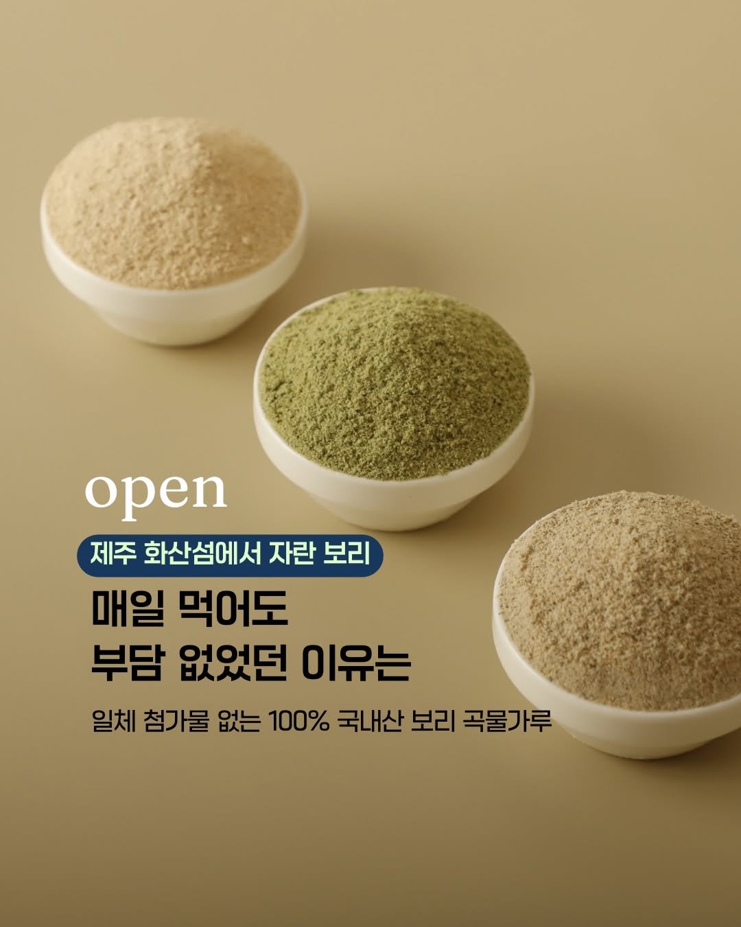 Photo by 프롬웰니스 🌸암경험자의 웰니스 라이프 | 건강습관 & 정보 공유 on January 14, 2026. May be an image of tofu, vegetable and text that says 'open en 제주 화산섬에서 자란 보리 매일 먹어도 부담 없었던 이유는 일체 첨가물 없는 100% 국내산 보리 곡물가루'.