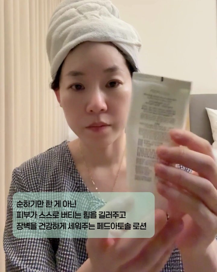 from_wellness 게시물 이미지: ⏰ 오늘 공구 마지막! 페드아토솔 로션🌿

아는 분들은 꾸준히 재구매해서 사용하는...