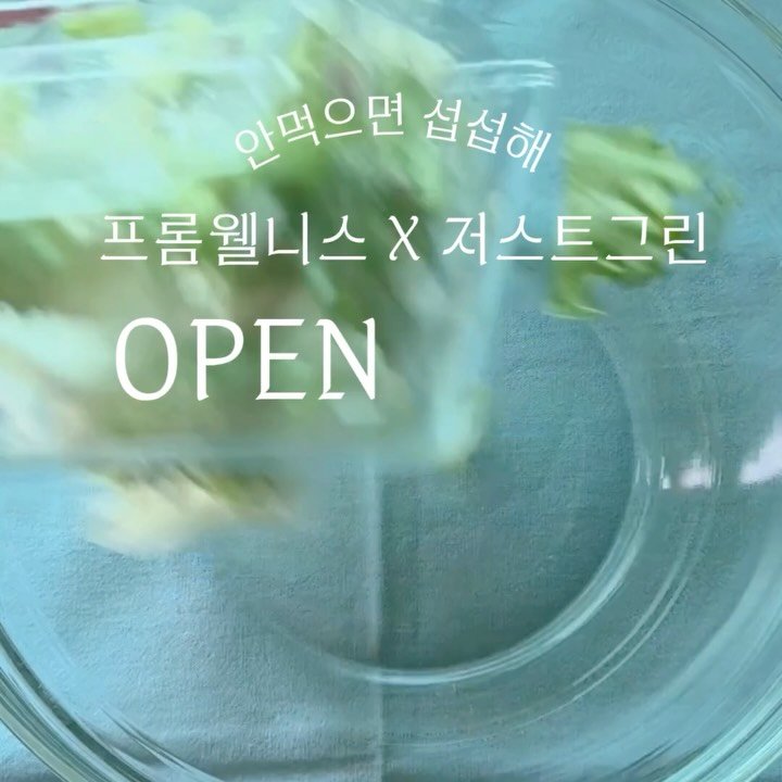 from_wellness 게시물 이미지: 한 귀차니즘 하는 제가

건강 챙기기 위해 컬x에서 늘 주문해 먹던
저스트그린...