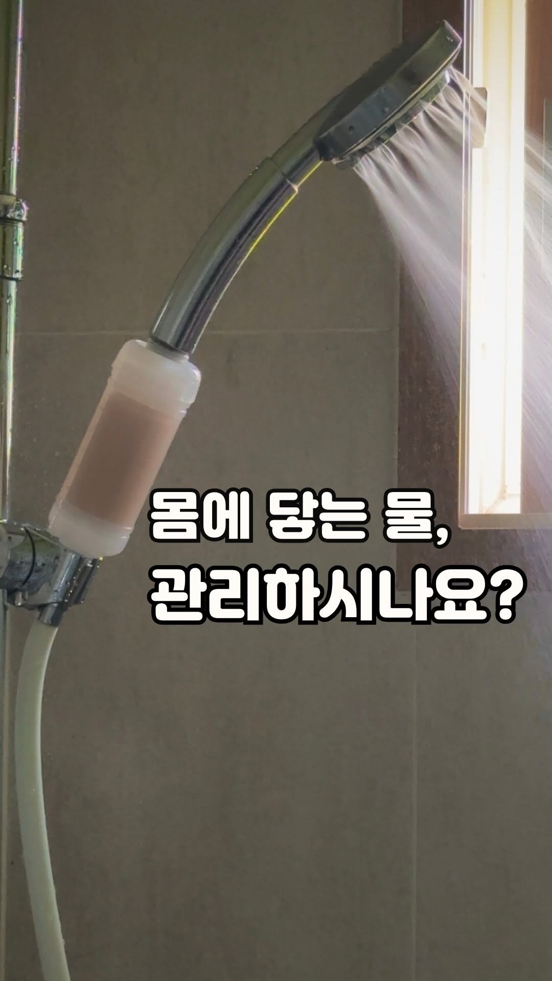 from_wellness 게시물 이미지: 암 수술 후, 저는 몸에 닿는 물도 신경 쓰기 시작했어요.
⠀
⠀
그래서 지금까지...