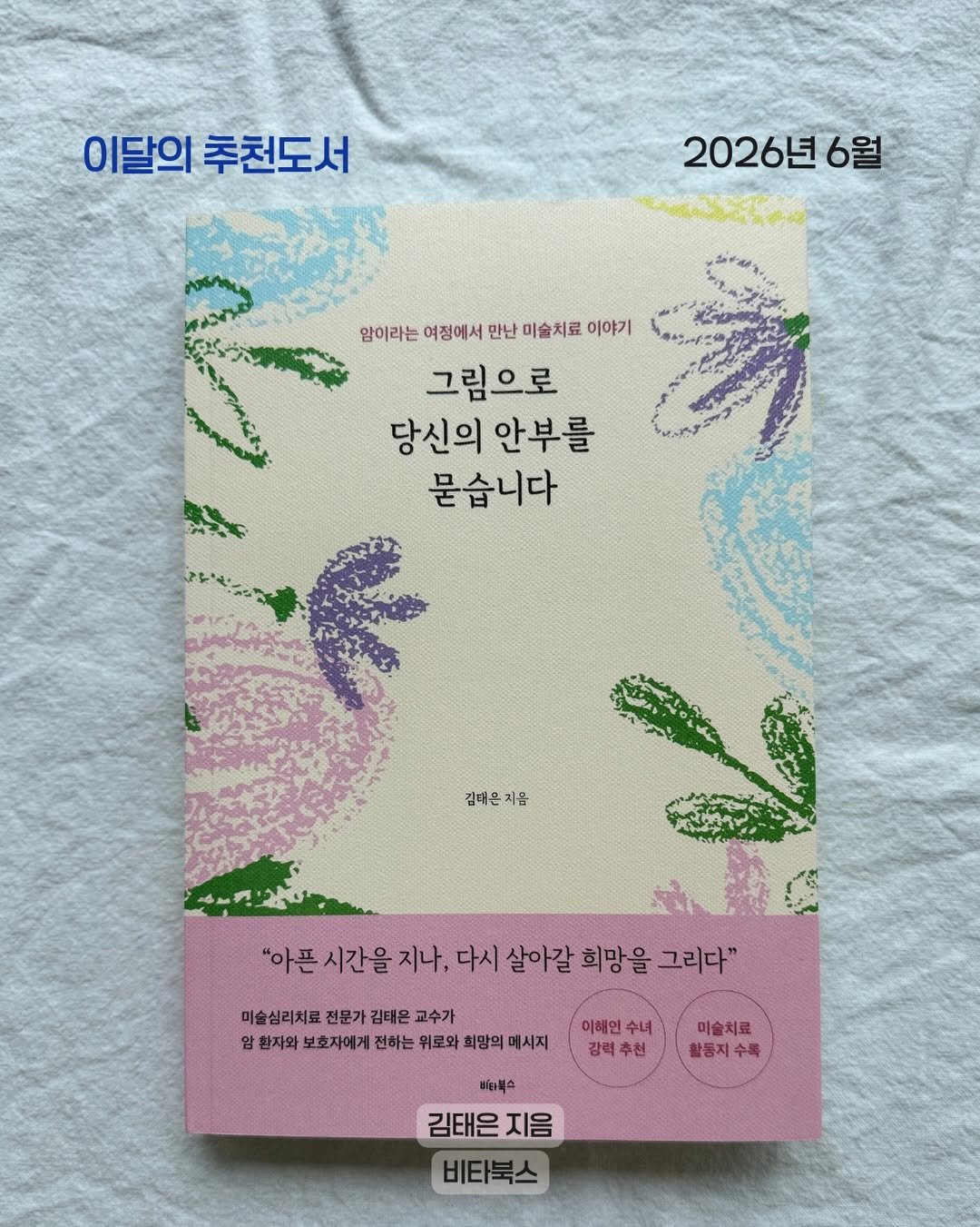 from_wellness 게시물 이미지: 어쩐지 반가웠던 책

췌장암 수술 후 스스로를 보살피는 방법을 하나씩 찾아가면서,...