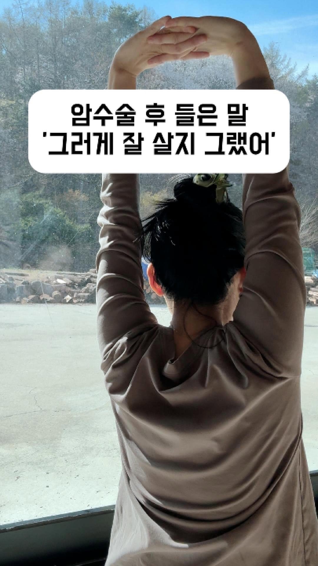 from_wellness 게시물 이미지: ”그러게 좀 잘 살지 그랬어요“
⠀
암 수술 후 받은 악플이에요.
⠀
처음에 이...