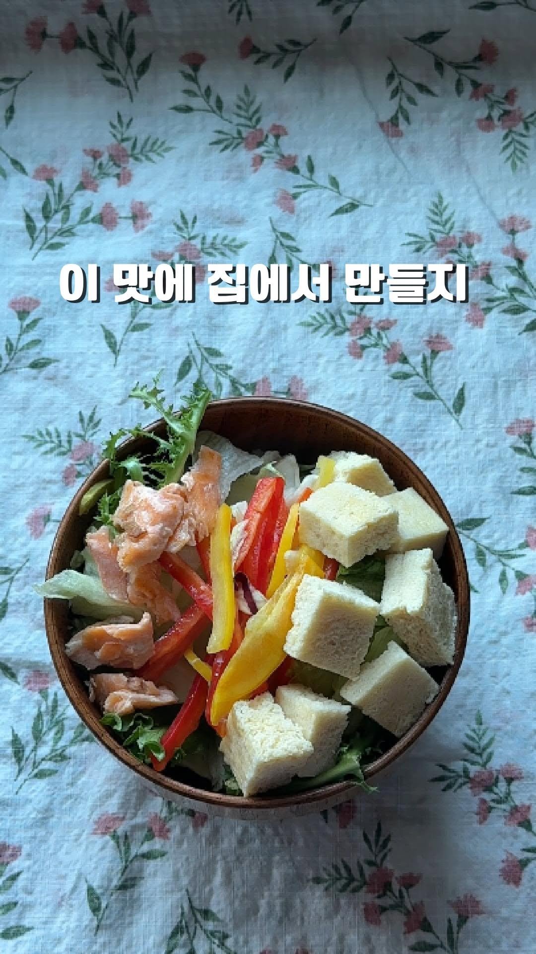 from_wellness 게시물 이미지: 집에서도 간편하게 만드는 포케
⠀
너무 맛있는 포케,
이제 집에서도 간편하게 만들어...