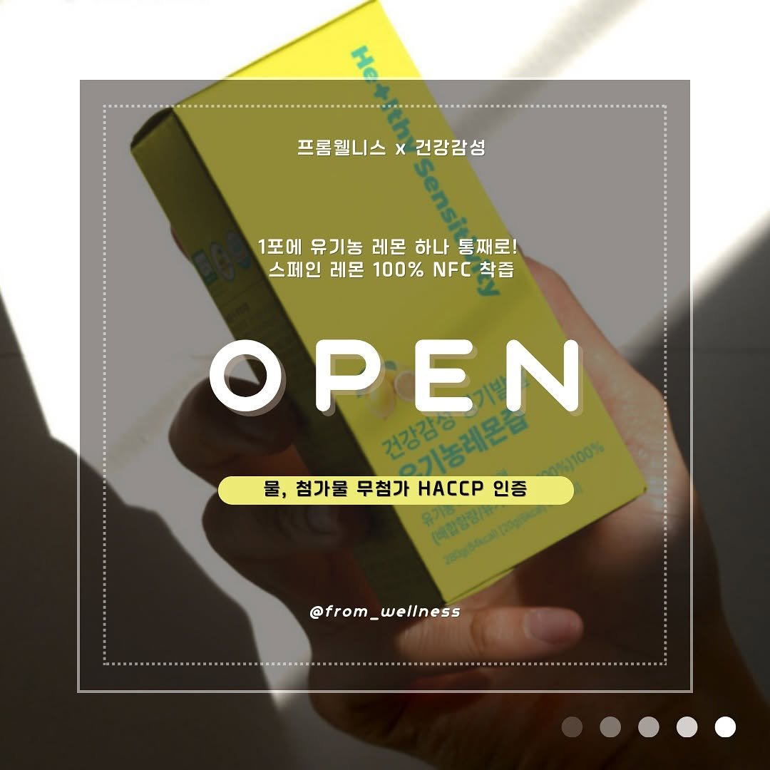 Photo by 프롬웰니스 🌸암경험자의 웰니스 라이프 | 건강습관 & 정보 공유 on August 04, 2025. May be an image of magazine and text that says '프룸웰니스 룸웰니스X건강감성 x 건강감성 1포에 유기농 레몬 하나 통째로! 스페인 레몬 100% NFC착즙 NFC 착즙 OPEN 건강강상 건강강종리문 1100% 첨가물 무첨가 HACCP 인증 200g34ca)120 @from_wellness'.