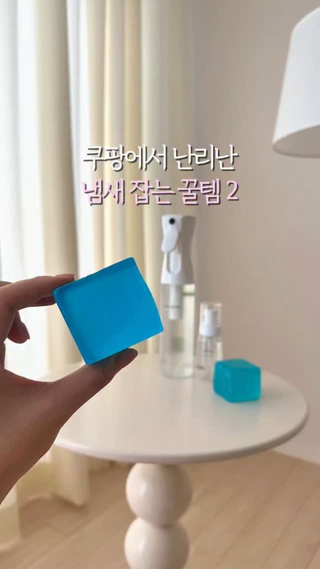 fromjolie_home 게시물 이미지: 👇 쿠팡에서 난리라는데?

쿠팡에서 냄새 제대로 잡는다고
입소문 난리난 꿀템...
