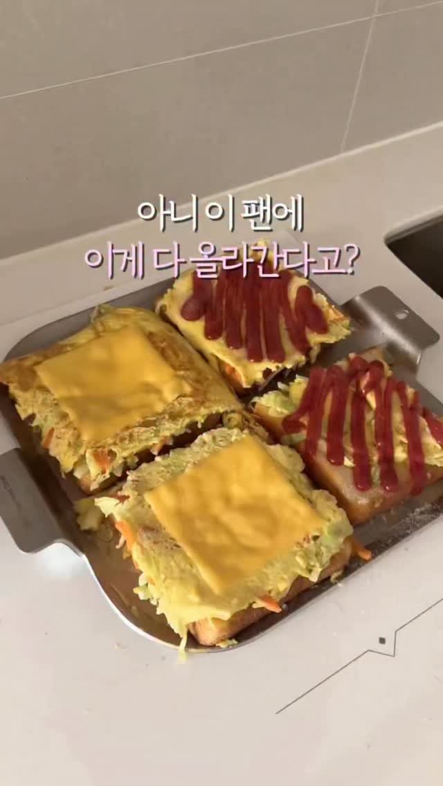 fromjolie_home 게시물 이미지: 👇🏻 아니 이 팬에 이게 다 들어간다고?
⠀
바쁜 아침엔
토스트 한장씩 굽는것도...