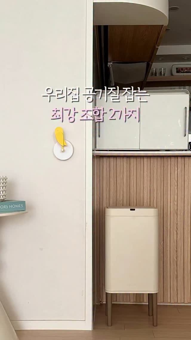 fromjolie_home 게시물 이미지: 👇 우리집 공기질 잡는 최강 조합?!

1️⃣ 해브어 버디 2.0
어? 우리 집...