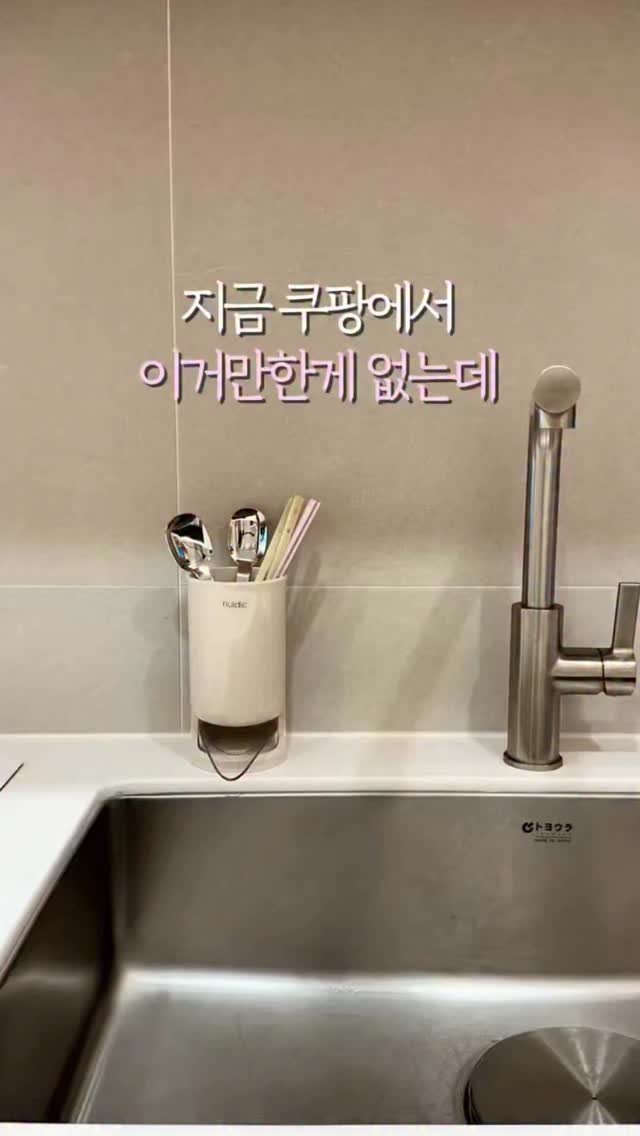 fromjolie_home 게시물 이미지: 👇🏻 지금 쿠팡에서 이거만한게 없는데?
⠀
수저통 아무리 비싼거 써도
쓰다보면...