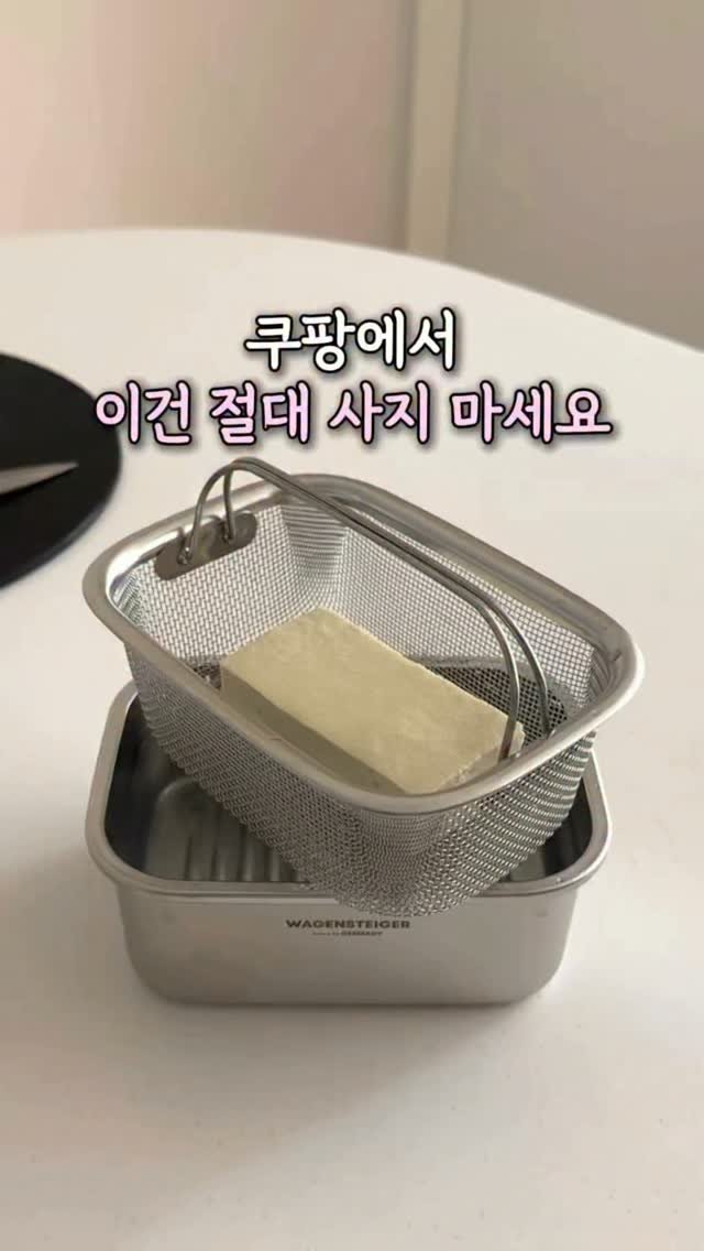 fromjolie_home 게시물 이미지: 👇 쿠팡에서 절대 사지 말라고? 

그동안 채반 따로, 볼 따로
그냥 야채, 과일...