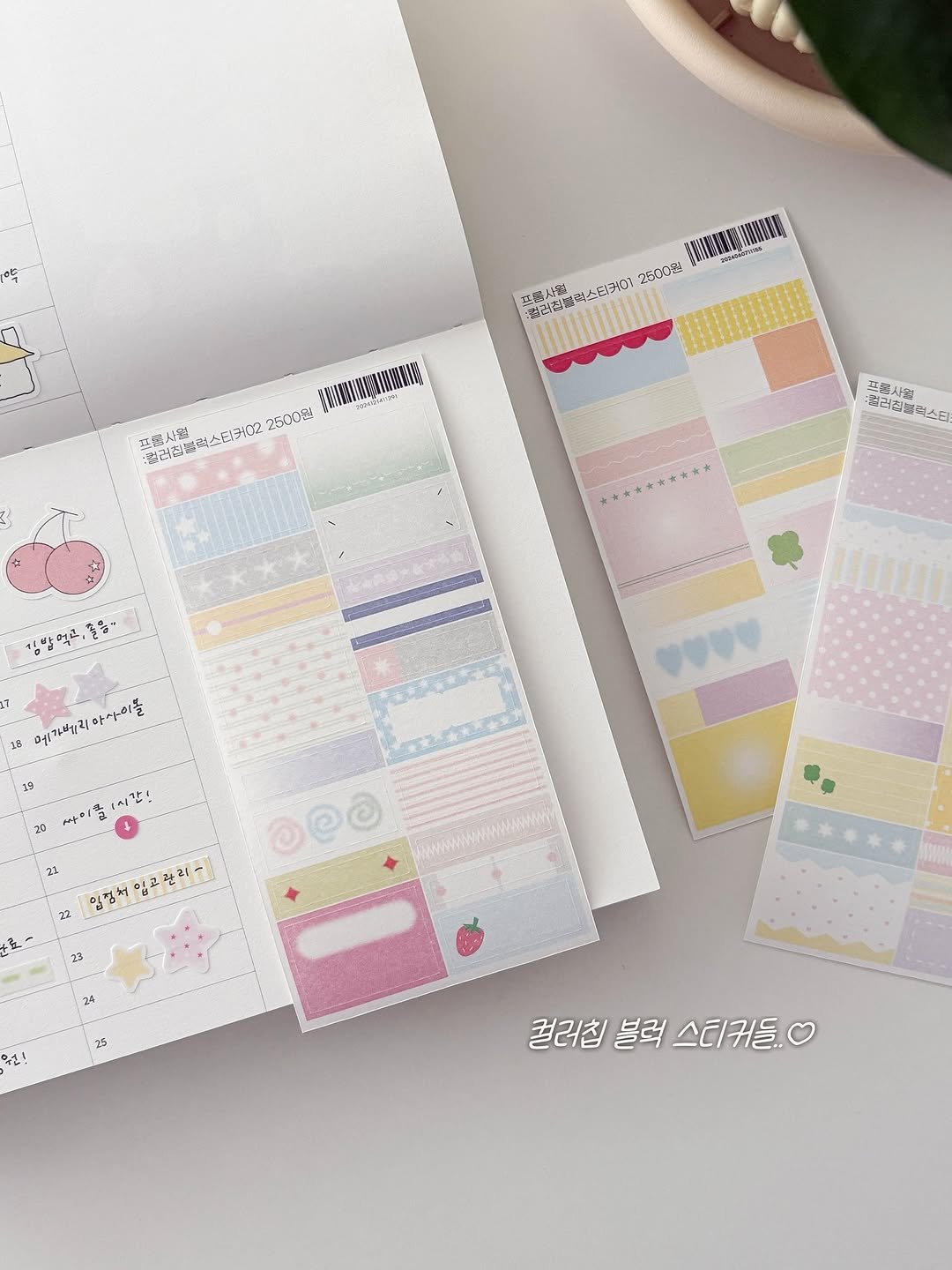 Photo by 프롬사월(fromsawol) : 문구 : 기록 : 다꾸 스티커 on October 29, 2025.