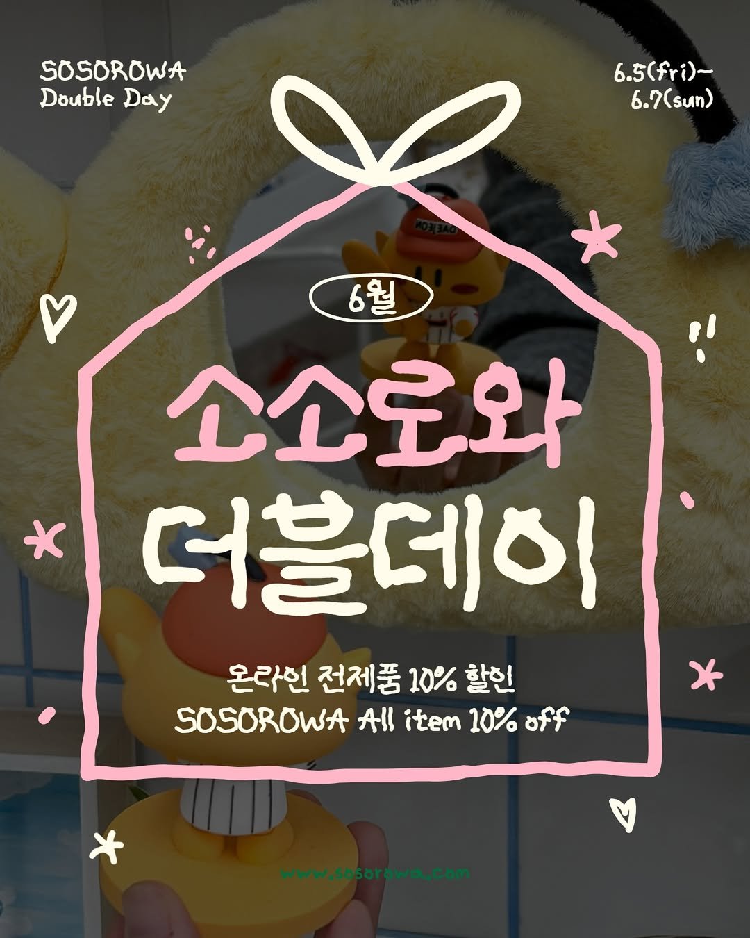 fromsawol 게시물 이미지: 🎉 소소로와 더블데이 안내 🎉

6월 5일부터 6월 7일까지 3일간!
6월 소소로와...