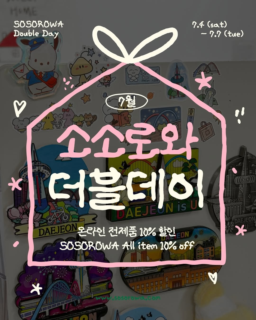 fromsawol 게시물 이미지: 🎉 소소로와 더블데이 🎉

7월 4일(토) ~ 7월 7일(화)
4일간, 온라인 전...