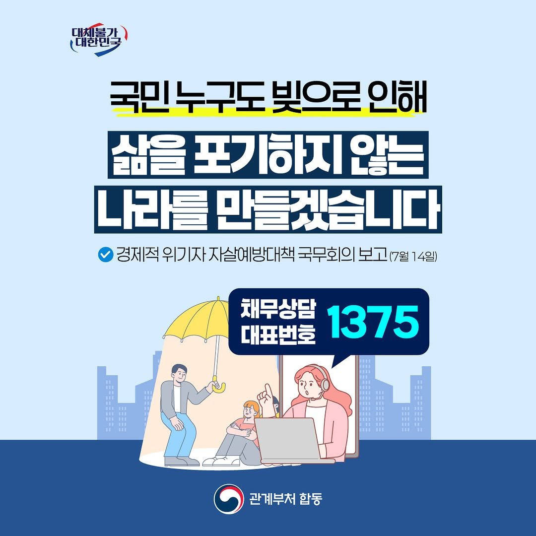 fsc.go.kr 게시물 이미지: 국민 누구도 빚 때문에 삶을 포기하지 않도록 
'사람 살리는 금융'을...