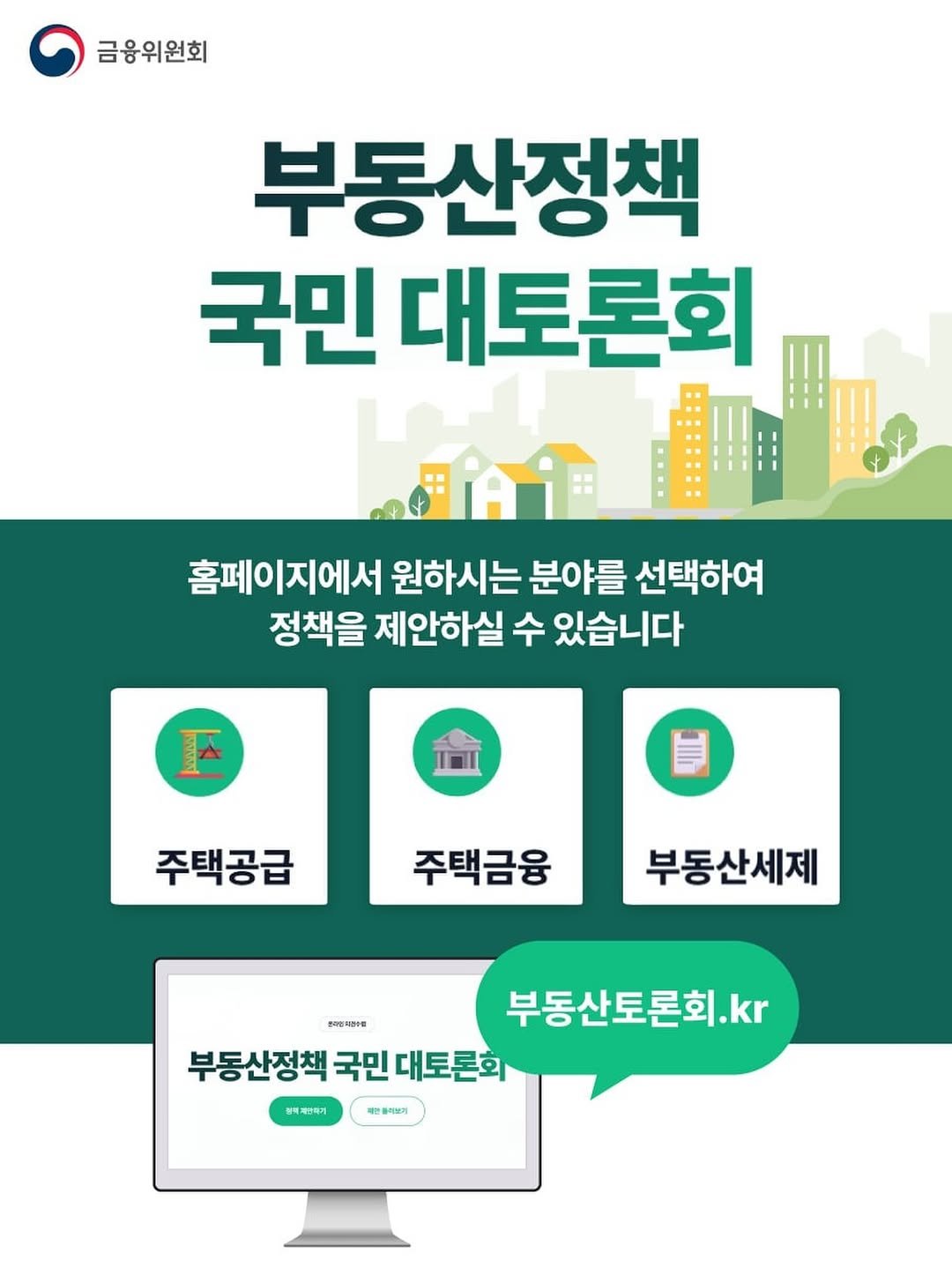 fsc.go.kr 게시물 이미지: 대출규제, 정책금융 등 부동산 금융정책 관련 국민 의견을 듣겠습니다!

아래...