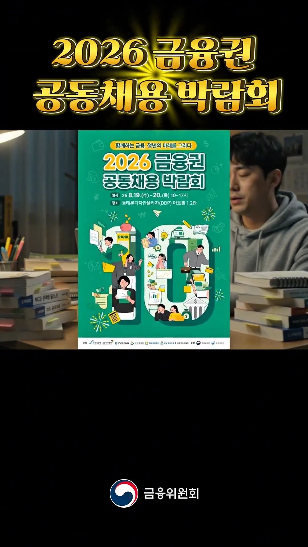 fsc.go.kr 게시물 이미지: 8월 19일부터 20일까지 DDP에서 열리는 이번 박람회는 역대 최대 규모인 82개...