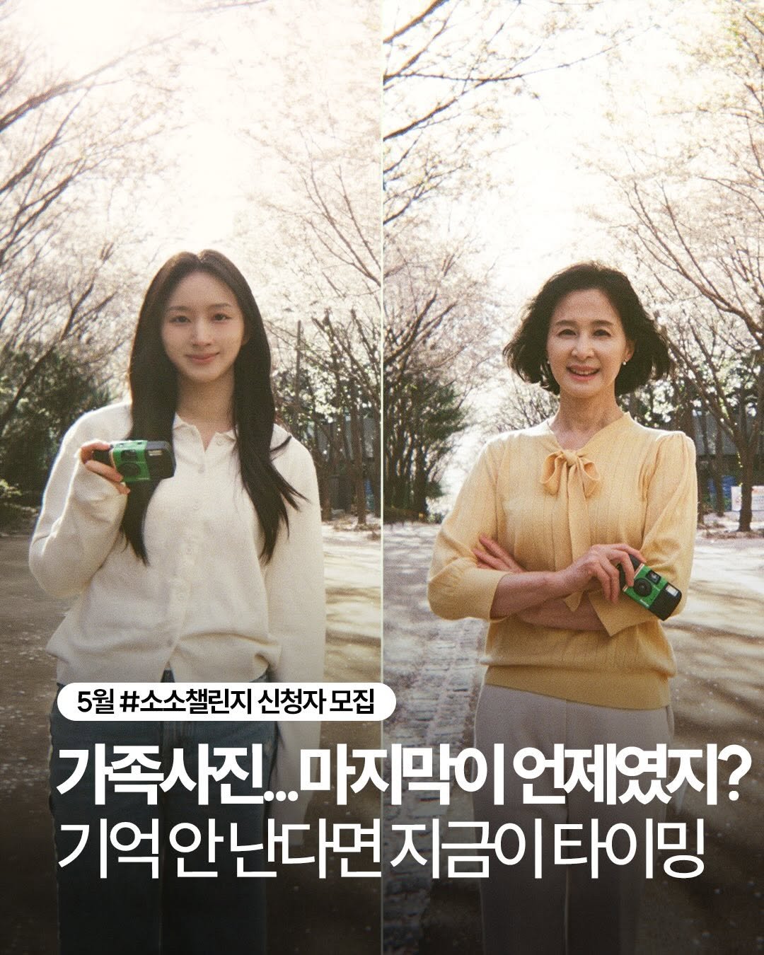 Photo by 한국 후지필름 on April 15, 2026. May be an image of text that says '5월 #소소챌린지 신청자 모집 가족사진... 가족사진..마지막이언제였 마지막이 가지막이언제였지? 기억안난다면지금이 타이밍'.