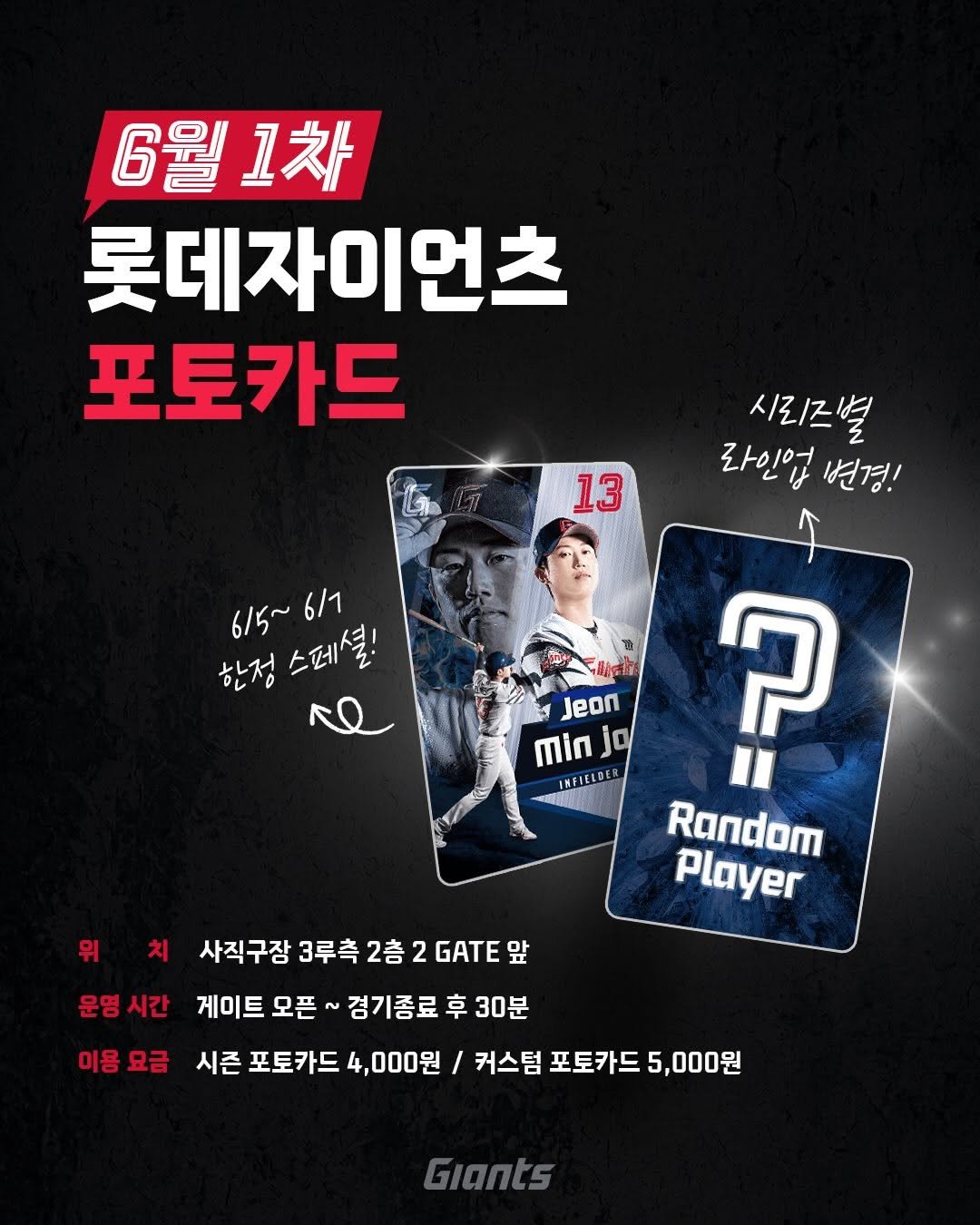 fujifilm_korea_photo 게시물 이미지: 롯데자이언츠 26시즌 6월 1차 포토카드 공개 📣

이번 6월 1차 시즌...