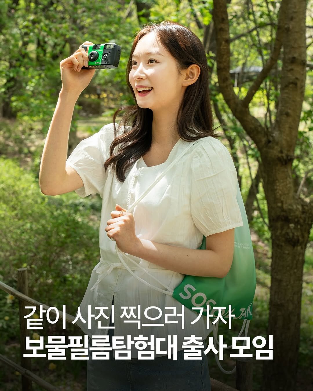 Photo by 한국 후지필름 on April 21, 2026. May be an image of text that says '같이 사진 찍으러 가자 가자 보물필름탐험대 출사모임'.