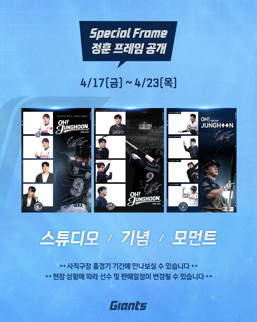 Photo shared by 한국 후지필름 on April 16, 2026 tagging @busanlottegiants. May be an image of poster and text that says 'Special SpecialFrame Frame 정훈 프레임 정훈프레임공 공개 4/17[금] 4/23[号] 4/17[금]~4/23[목] [목] OH! JUNGHOON 2006-1 手型！ OH! JUNGH++N 0อา GUNGHOON иK-жи OH! G8 스튜디오 기념/ 모먼트 **사직구장 홈경기 기간에 만나보실 수 있습니다** **현장 상황에 따라 선수 및 판매일경이 변경될 수 있습니다** Giants'.