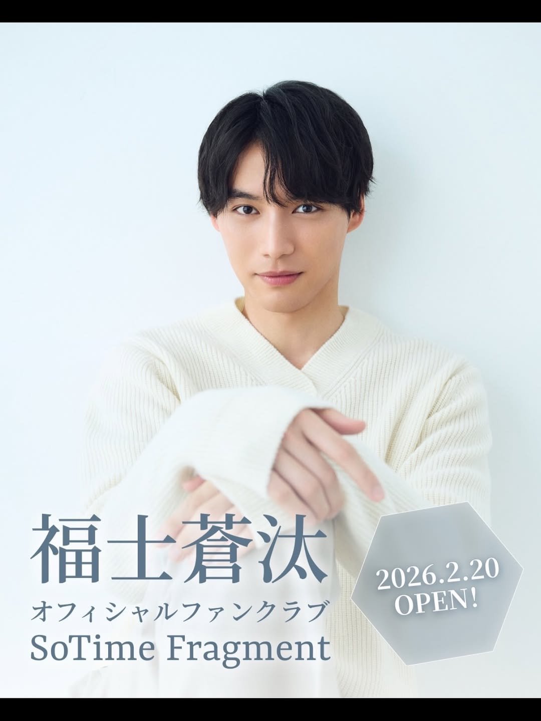 Photo by Sota Fukushi on February 19, 2026. May be an image of one or more people, hair, magazine, poster and text that says '福士蒼汰 オフィシャルファンクラブ SoTime Fragment 2026.2.20 ΟΡΕΝ!'.