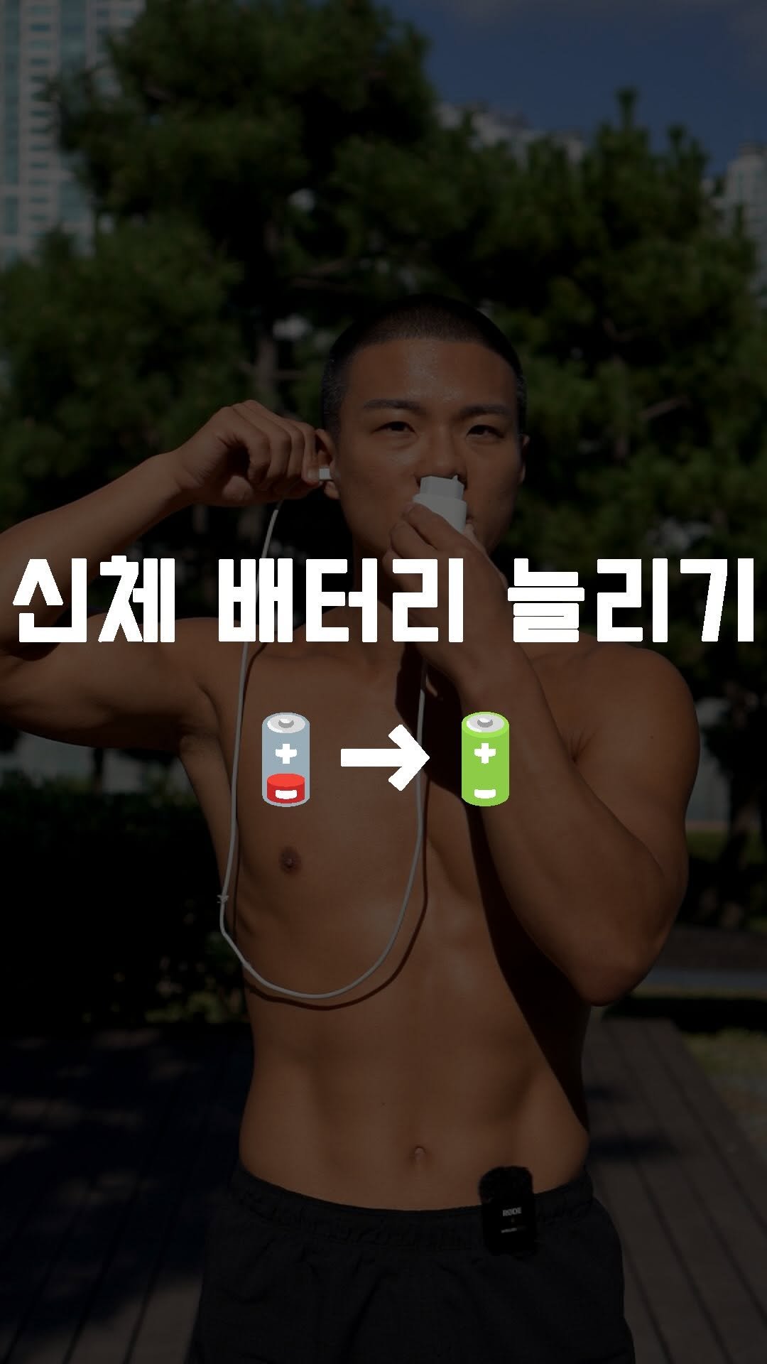 fundamental_kr 게시물 이미지: 신체 배터리 늘리기 🪫🔋
 
1. 코호흡
2. 저강도 유산소 운동
3. 굽은 몸...