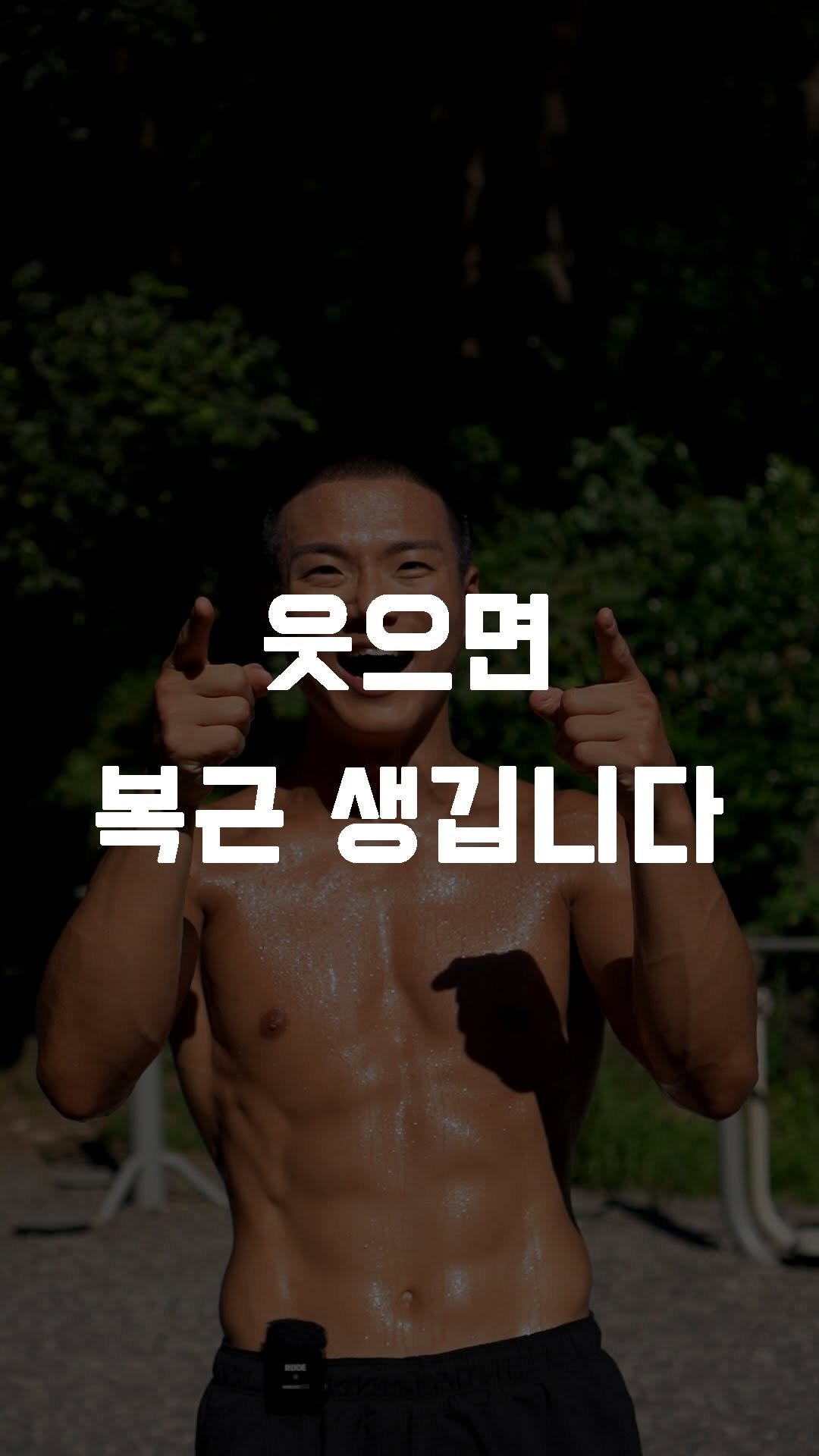 fundamental_kr 게시물 이미지: 웃으면 복근 생겨요 😁