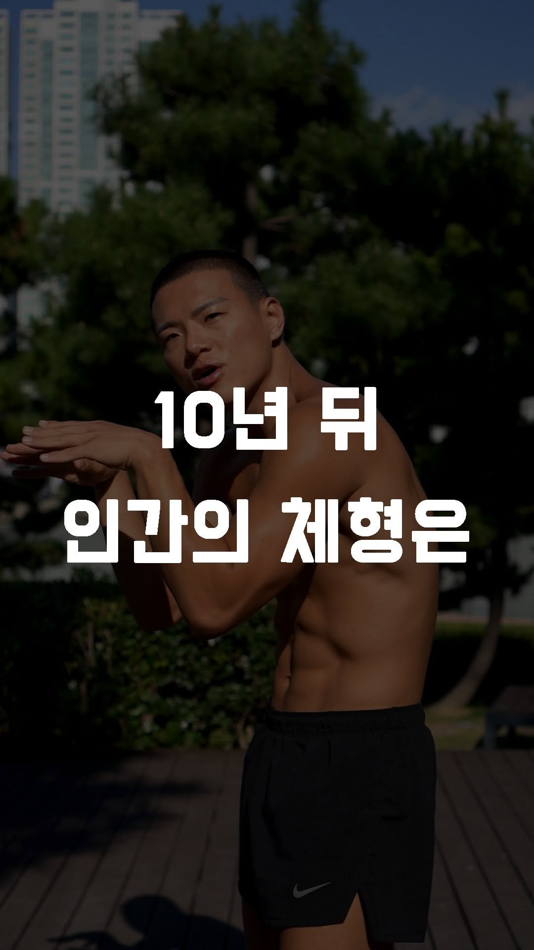 fundamental_kr 게시물 이미지: 티라노 체형 거스르기