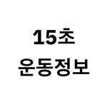 15s__exercise 프로필 사진