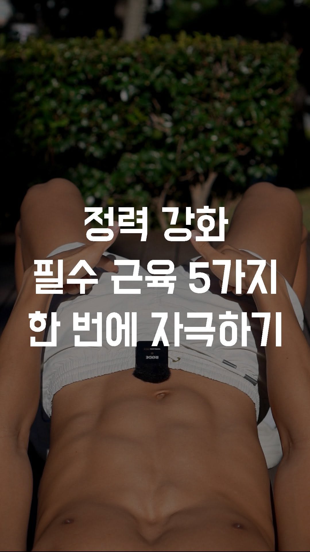 fundamental_kr 게시물 이미지: 정력 강화 필수 근육 5가지, 한 번에 자극하는 ‘이 동작’

나이가 들수록...