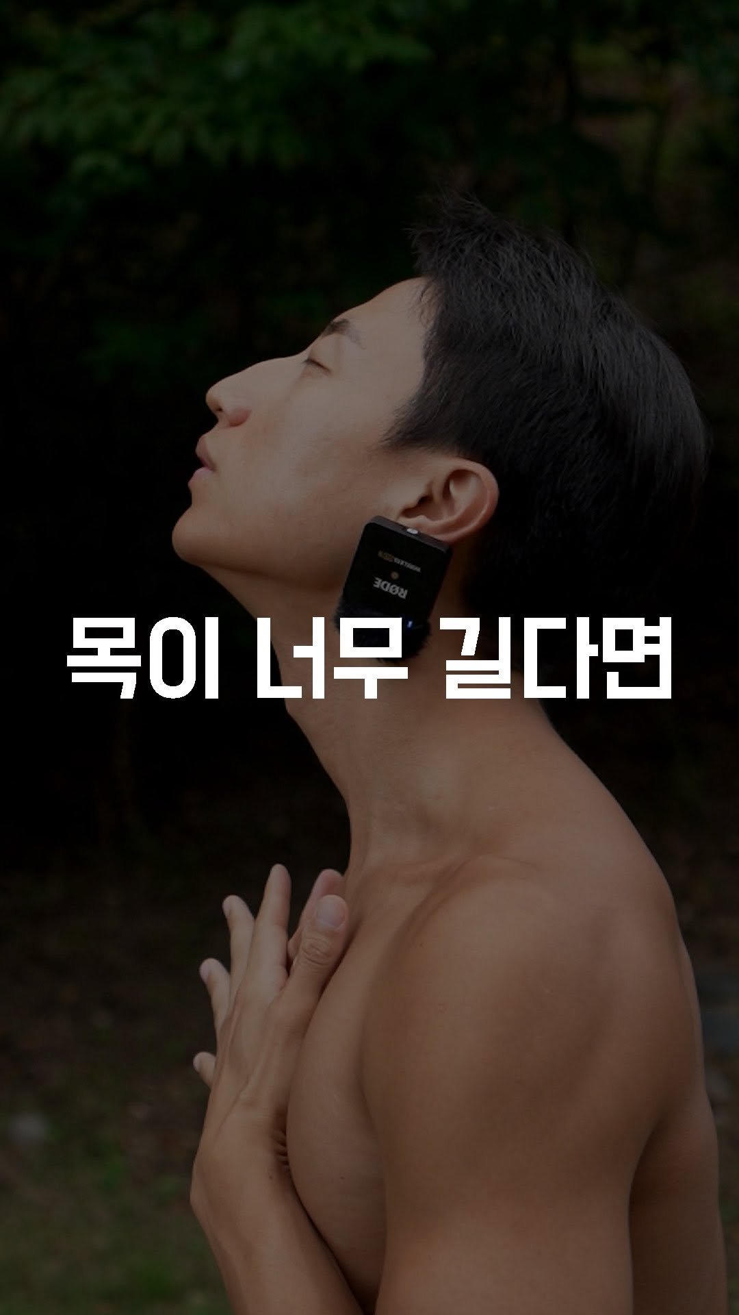 fundamental_kr 게시물 이미지: 목이 너무 길다면