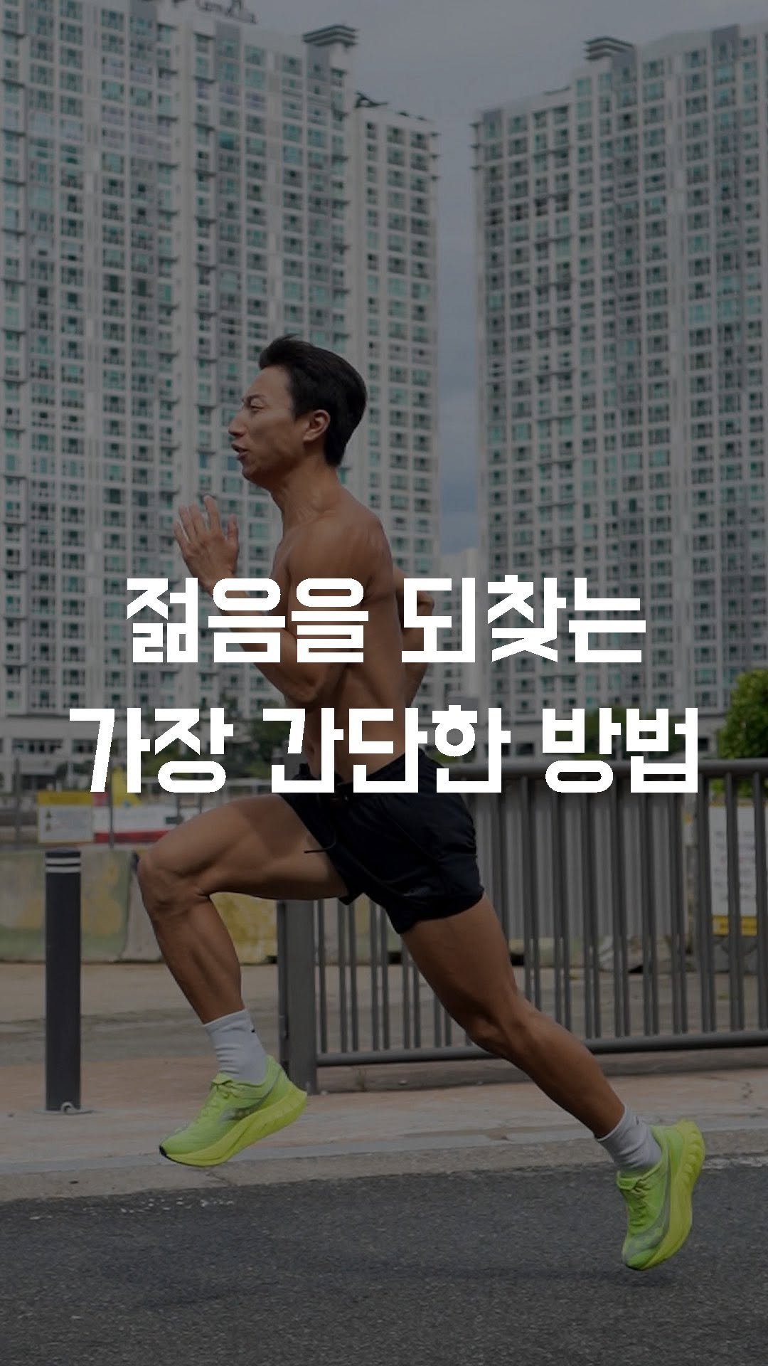 fundamental_kr 게시물 이미지: 젊음을 되찾는 가장 간단한 방법