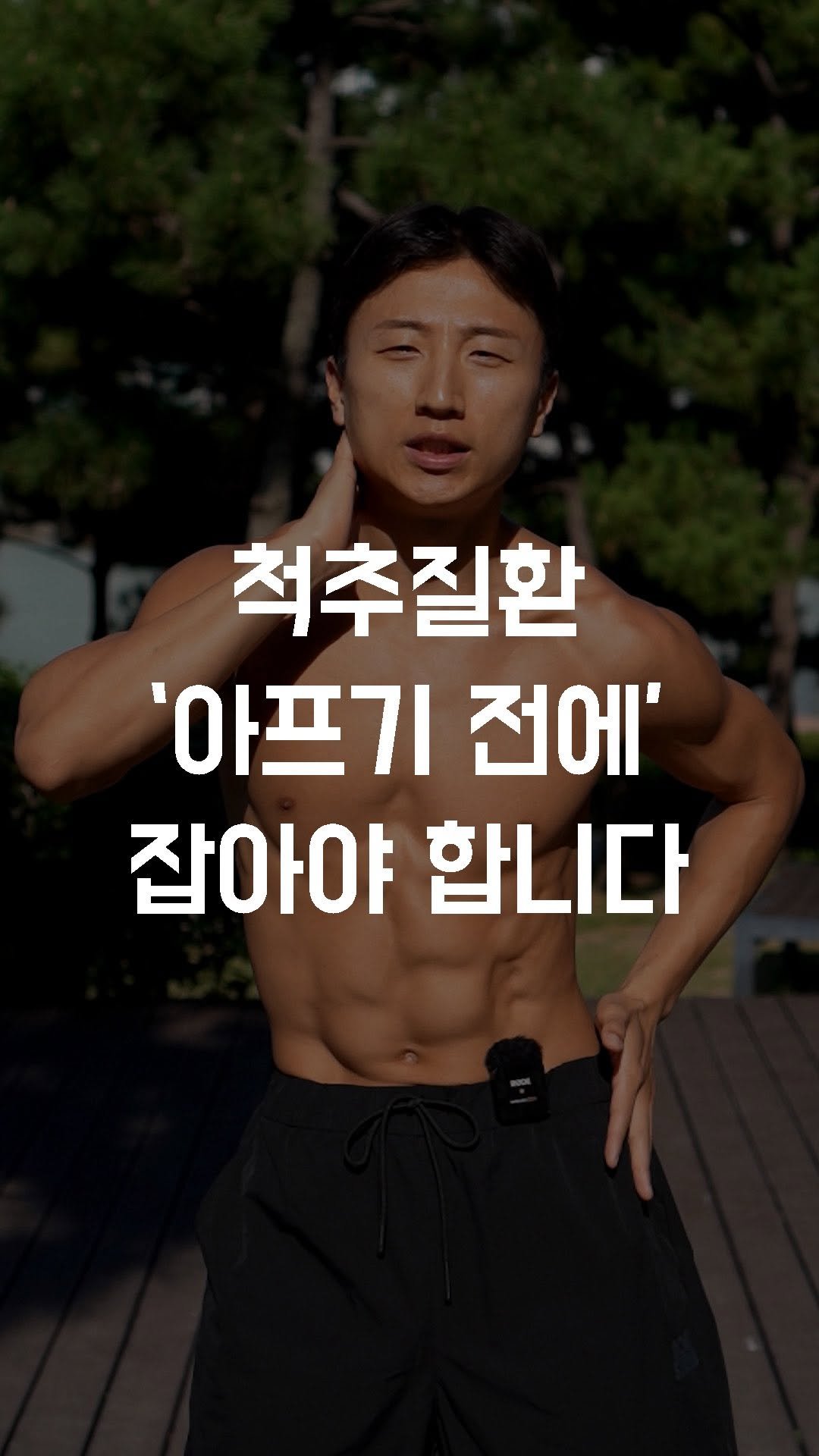 fundamental_kr 게시물 이미지: 척추질환 ‘아프기 전에’ 잡아야 합니다