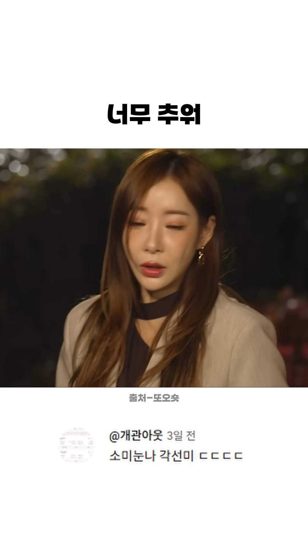 funny_variety_show 게시물 이미지: #상남자 #패딩 #겨울 #추워