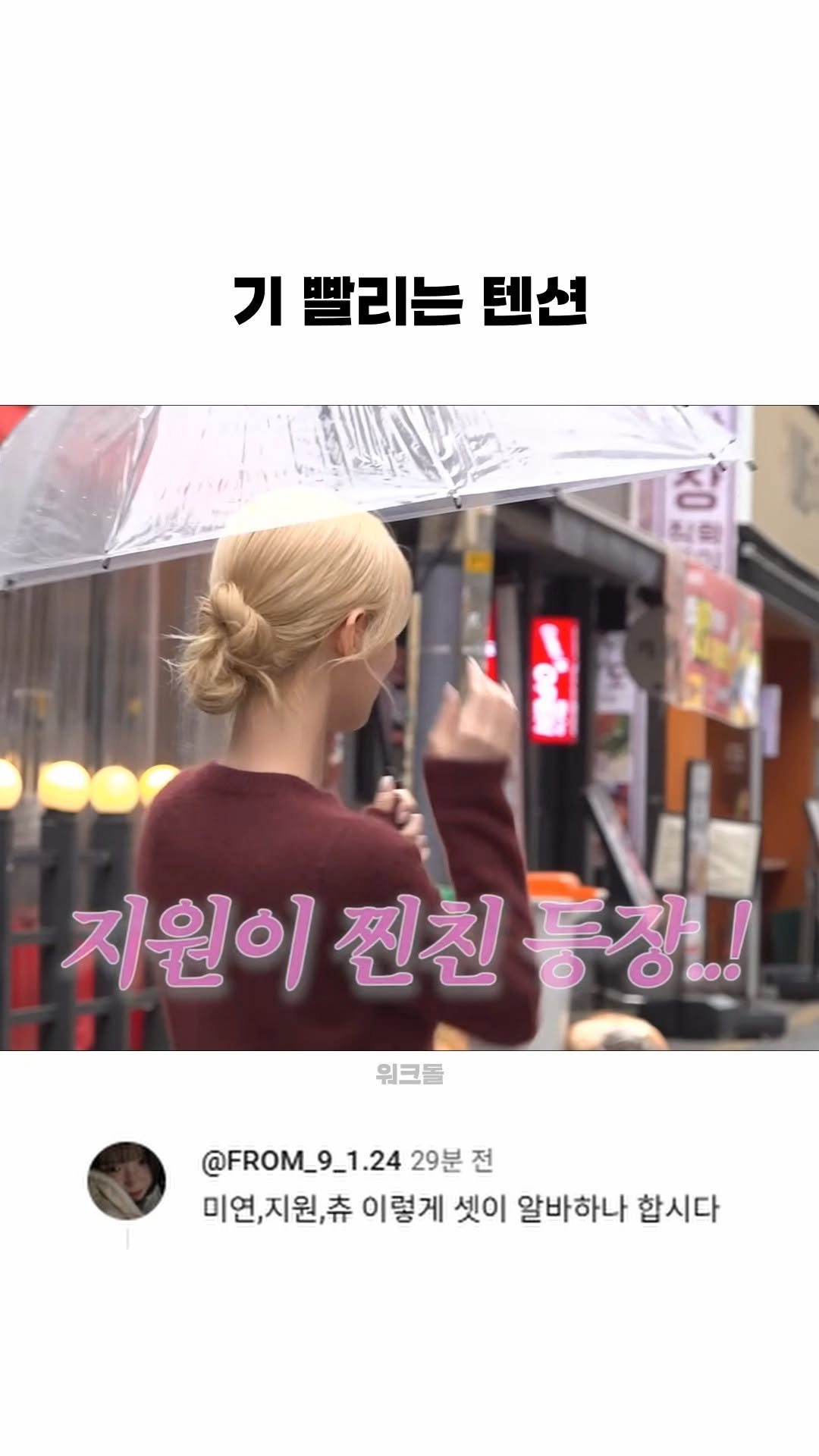 funny_variety_show 게시물 이미지: #텐션 #기빨림 #하이텐션