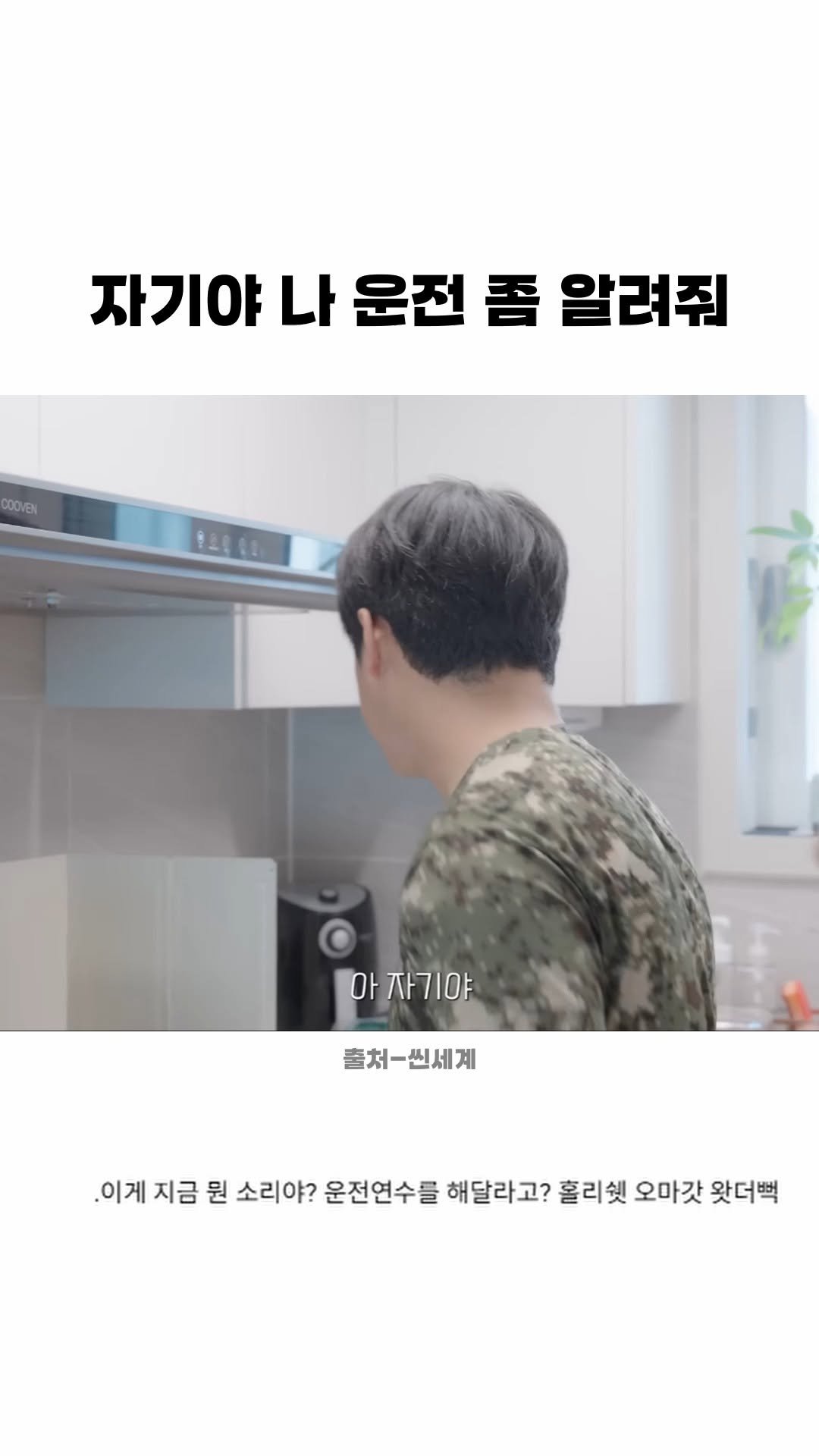 funny_variety_show 게시물 이미지: #운전 #부부 #남편 #아내 #공포