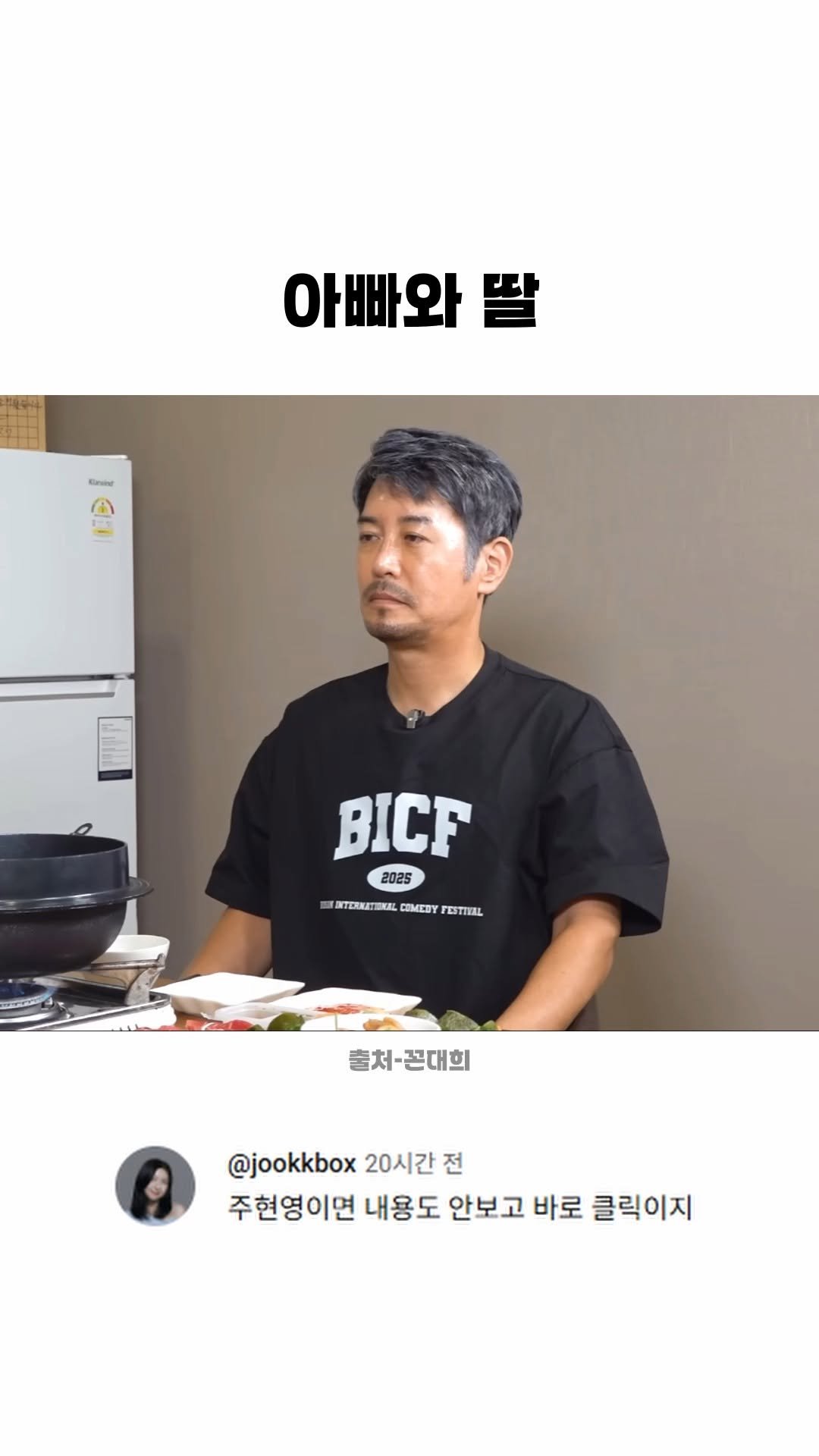 funny_variety_show 게시물 이미지: #아빠와딸 #가족 #저녁식사