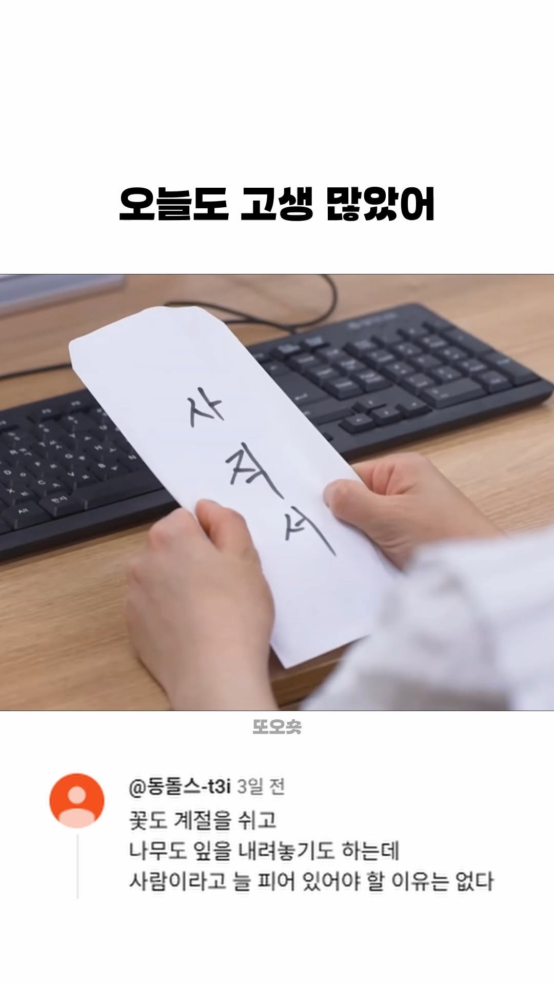 funny_variety_show 게시물 이미지: #직장인 #공감 #화이팅 #힘내자
