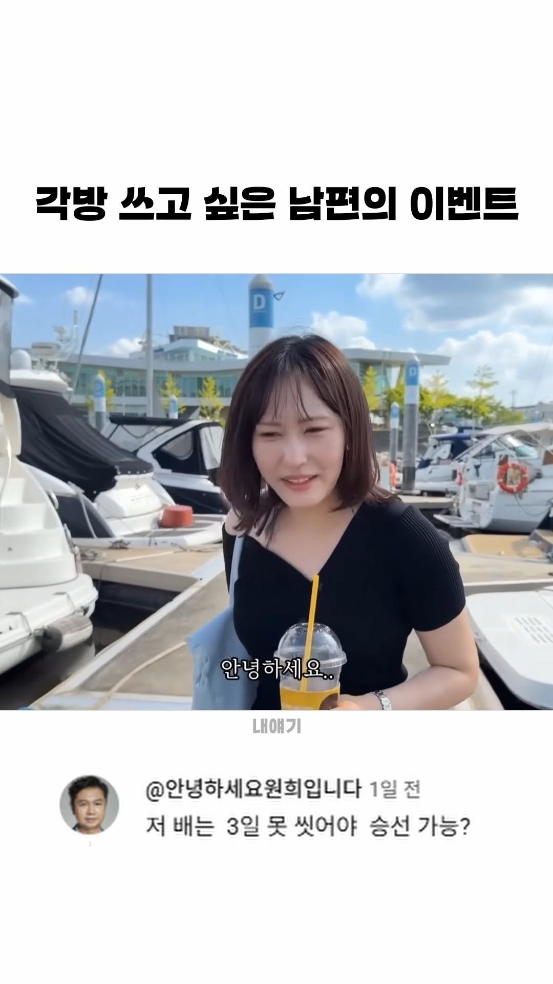 funny_variety_show 게시물 이미지: #이벤트 #남편 #아내 #여행 #폭염