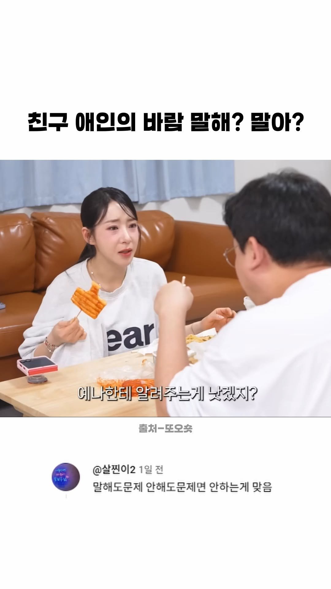 funny_variety_show 게시물 이미지: #친구 #우정 #바람 #고민