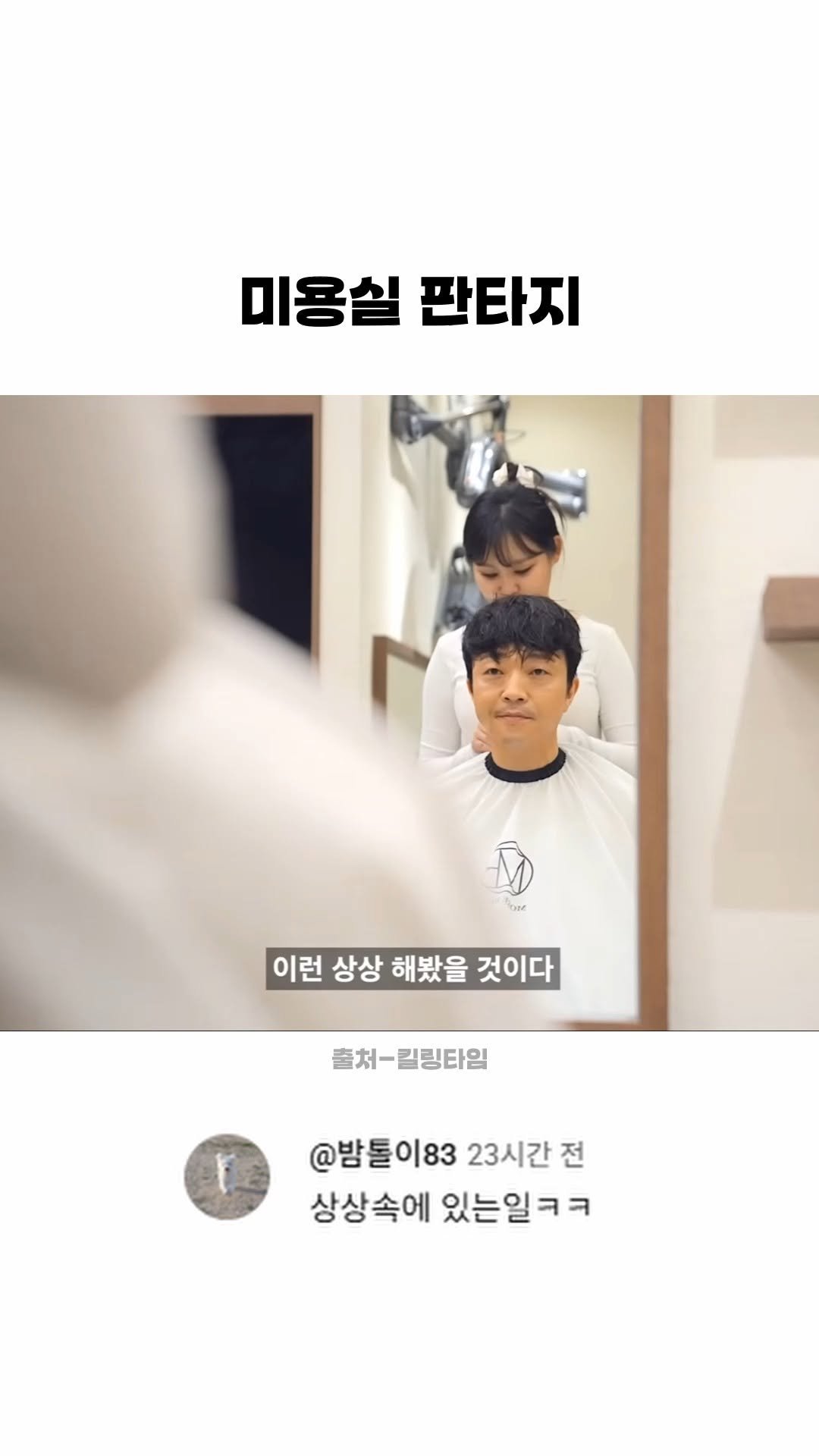 funny_variety_show 게시물 이미지: #상상 #행복한 #남자 #망상