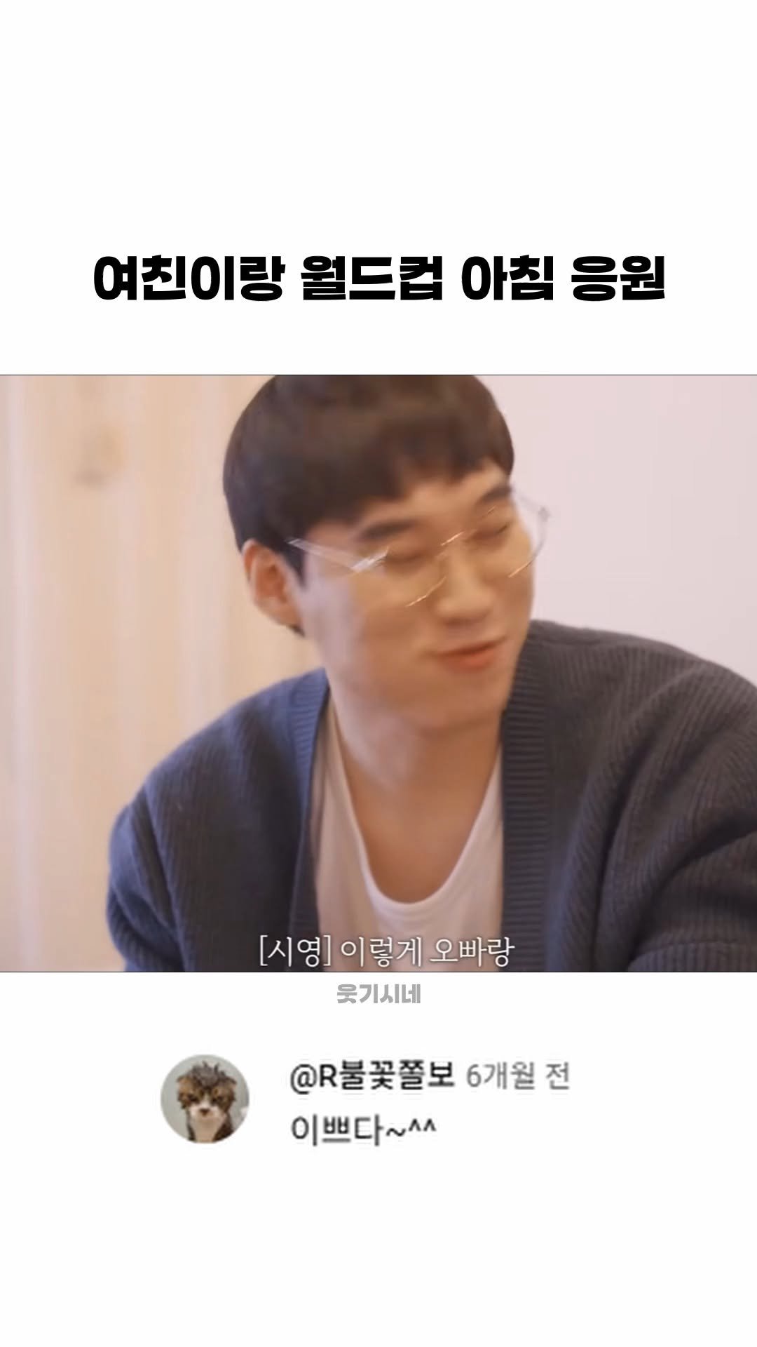 funny_variety_show 게시물 이미지: #월드컵 #축구 #여친 #커플 #웃긴