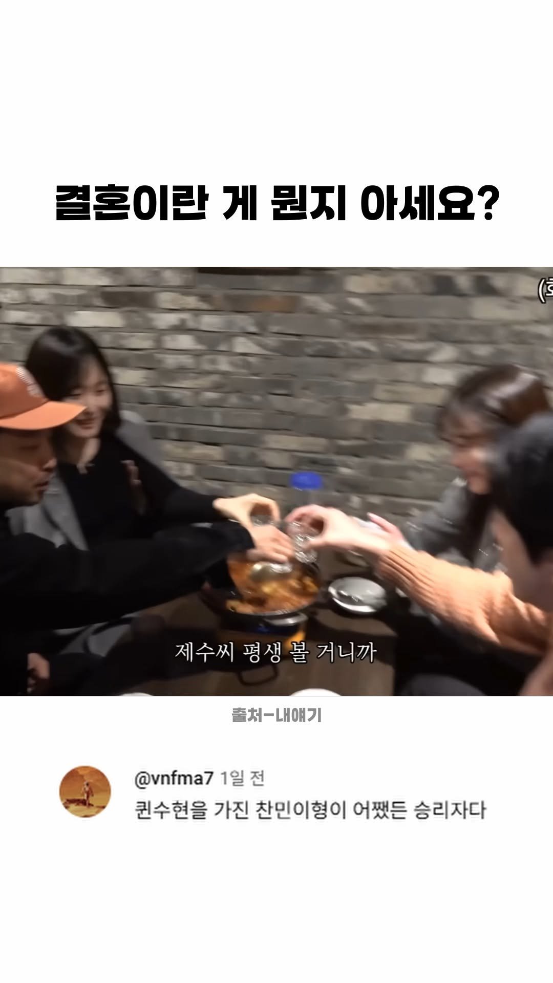 funny_variety_show 게시물 이미지: #결혼 #장점 #현실 #남편 #아내