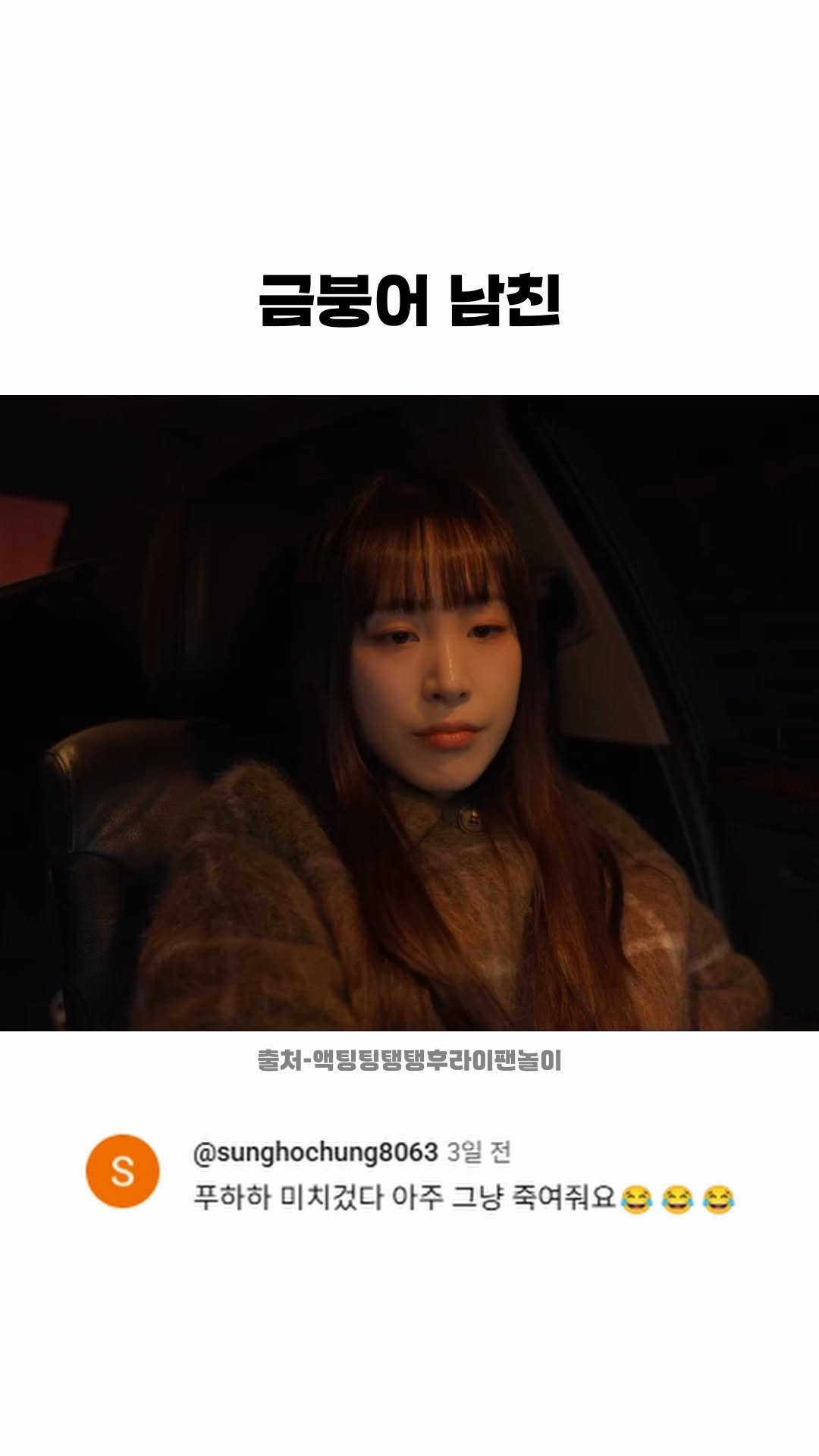 funny_variety_show 게시물 이미지: #커플 #남친 #여친