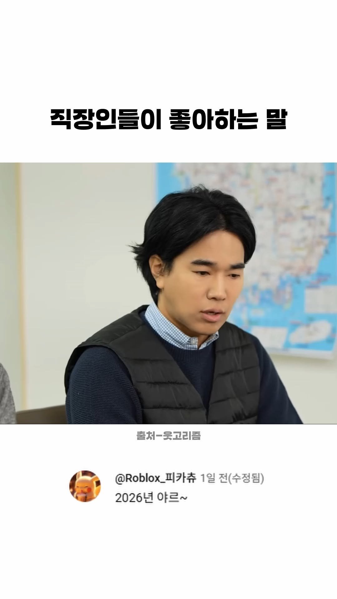 funny_variety_show 게시물 이미지: #새해 #직장인 #회사