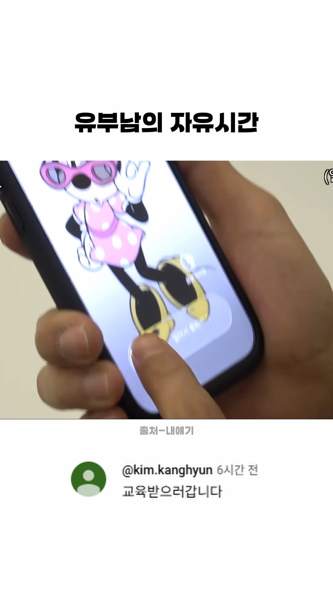 funny_variety_show 게시물 이미지: #유부남 #자유시간 #웃긴 #남편 #부부 #결혼