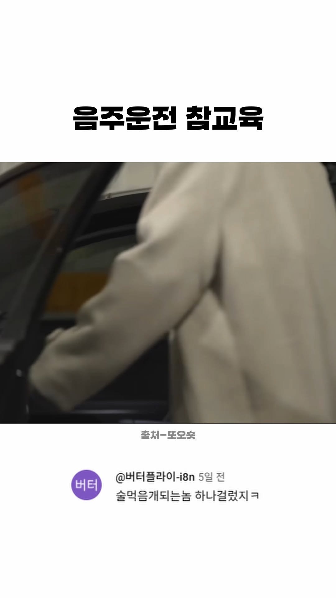 funny_variety_show 게시물 이미지: #음주 #참교육 #존나카리스마있어