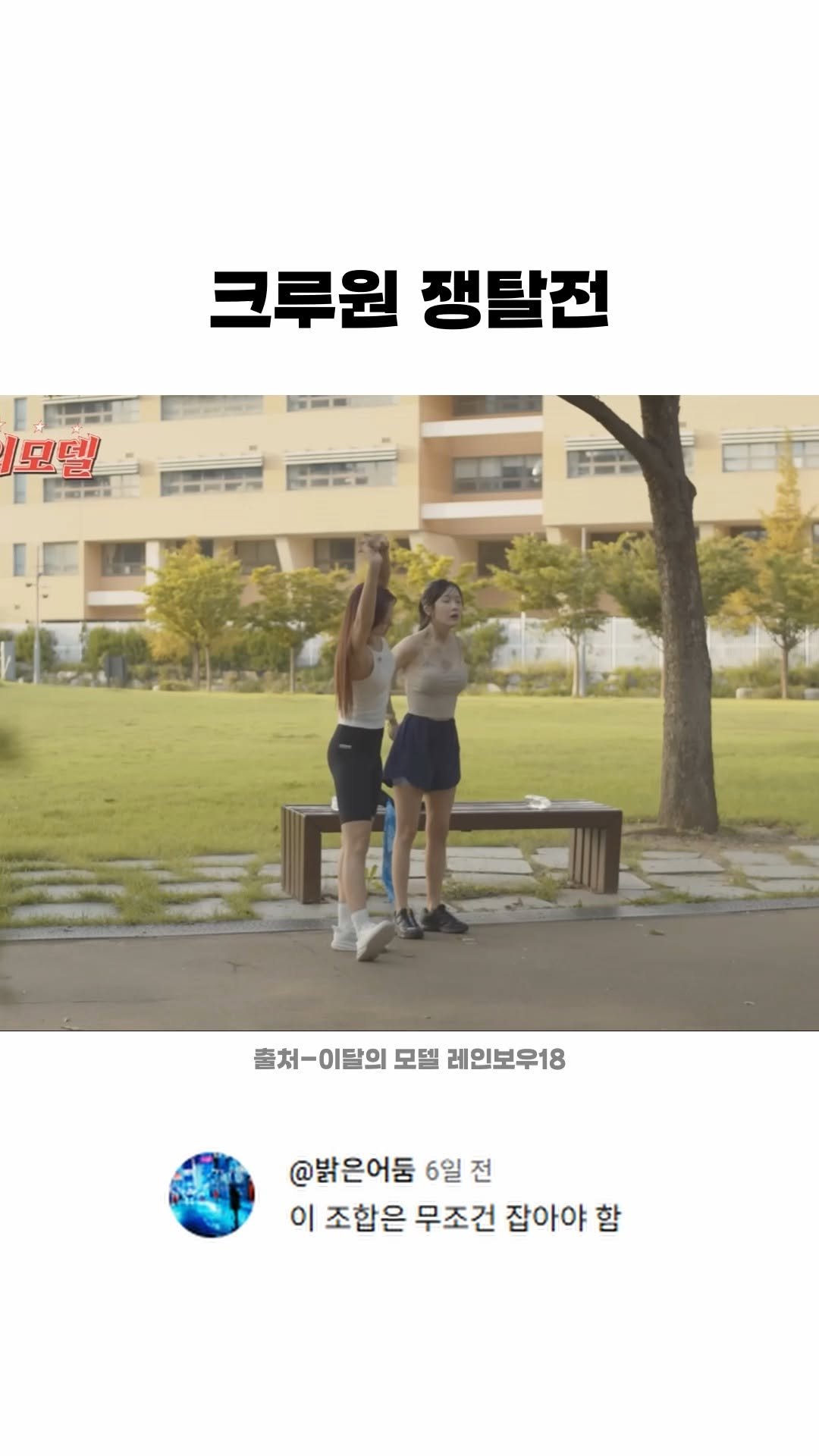funny_variety_show 게시물 이미지: #러닝크루 #경쟁 #복장